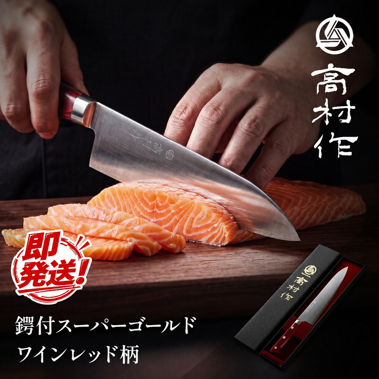 【ふるさと納税】【高村作】鍔付スーパーゴールド ワインレッド柄 三徳 170mm / 切れ味 最高 抜群 送料 無料 福井 越前 高村 刃物 打刃物